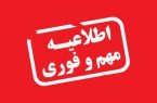 اعلام تعطیلی مدارس گیلان به دلیل برودت هوا و شیوع آنفولانزا