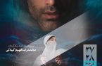 نمایش موزیکال”زیبای طناز ۲”برگزار می شود