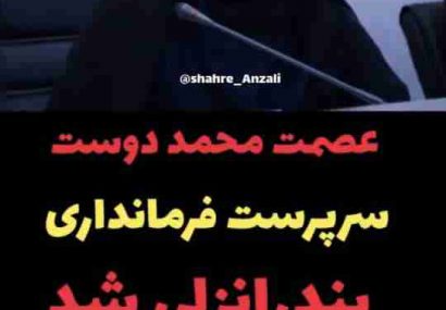 حکم استاندار گیلان؛     فرمانداران خمام و انزلی منصوب شدند