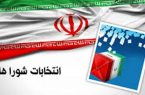 به صدا درآمدن زنگ ثبت نام انتخابات در مازندران به صدا درآمدن زنگ ثبت نام انتخابات در مازندران