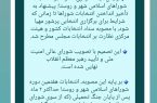 انتخابات شوراها تا پایان جنگ به تعویق افتاد