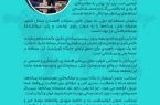 پیام مدیرعامل سازمان منطقه آزاد انزلی به مناسبت ۱۷ مرداد؛ روز خبرنگار