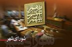 شرایط حضور در جلسات و دفتر شورا را ندارم شرایط حضور در جلسات و دفتر شورا را ندارم