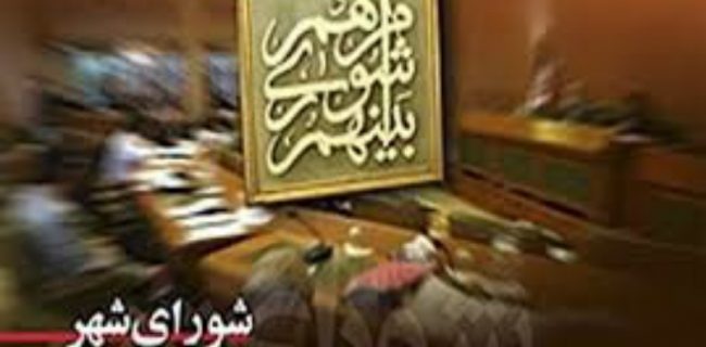 شرایط حضور در جلسات و دفتر شورا را ندارم