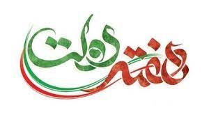 روز پرکار افتتاح و آغاز عملیات اجرایی پروژه های زیرساختی در رامسر