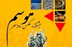 برگزاری نخستین جشنواره عکاسی از بناهای تاریخی رودسر برگزاری نخستین جشنواره عکاسی از بناهای تاریخی رودسر