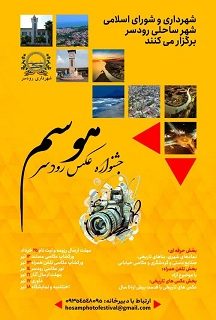 برگزاری نخستین جشنواره عکاسی از بناهای تاریخی رودسر