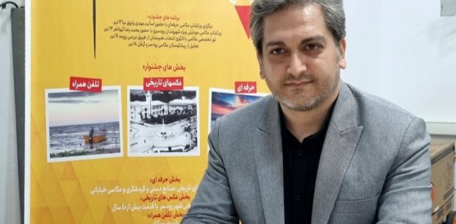 ماجرای برگزاری جشنواره عکاسی هوسم چیست؟